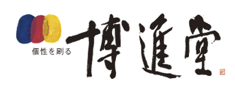 博進堂ロゴ